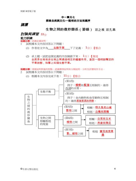 生物之間的微妙關係 主旨|生物之間的微妙關係（節錄）